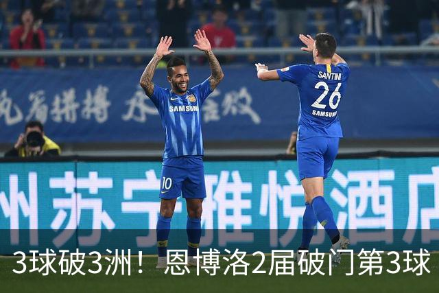3球破3洲！恩博洛2届破门第3球 队史唯6却难超沙奇里